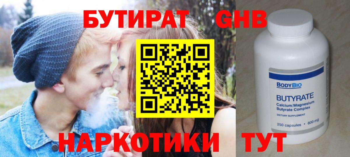 БУТИРАТ бутик Тихорецк