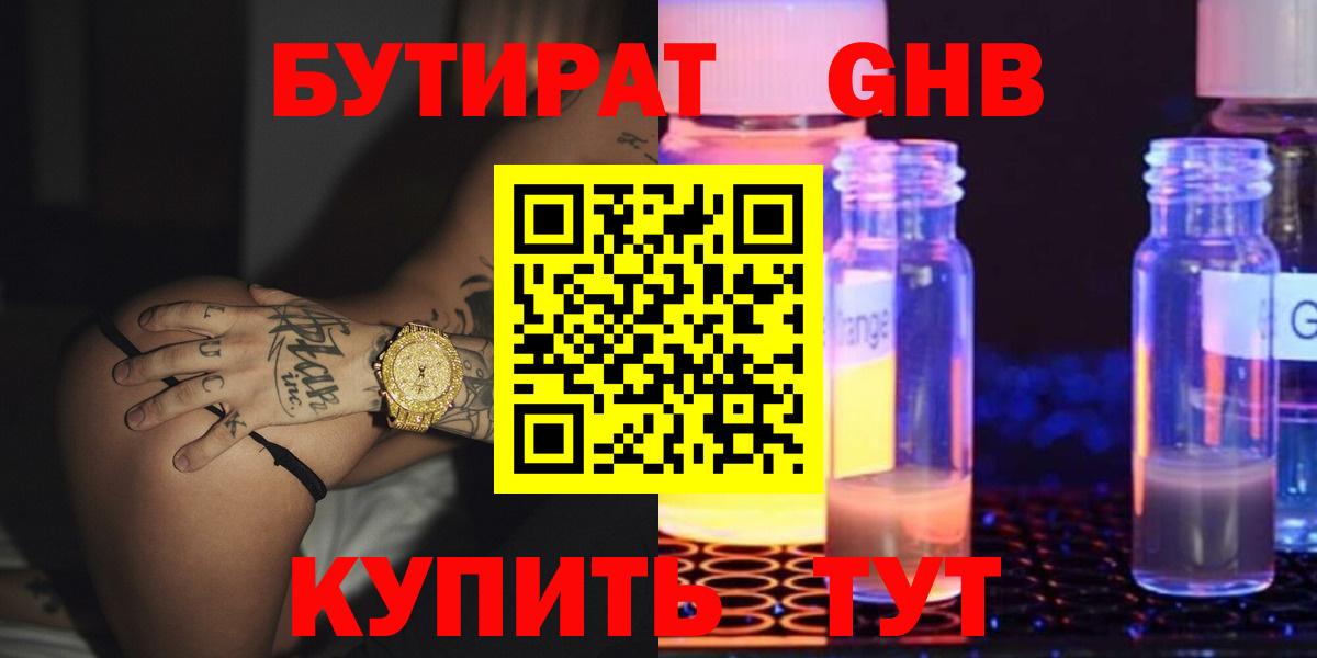 БУТИРАТ 1.4BDO  Вход с VPN  Тихорецк 