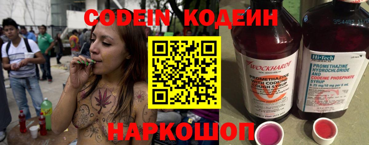 Кодеин Purple Drank  Вход с VPN  Тихорецк  Кодеиновый сироп Lean Purple Drank 
