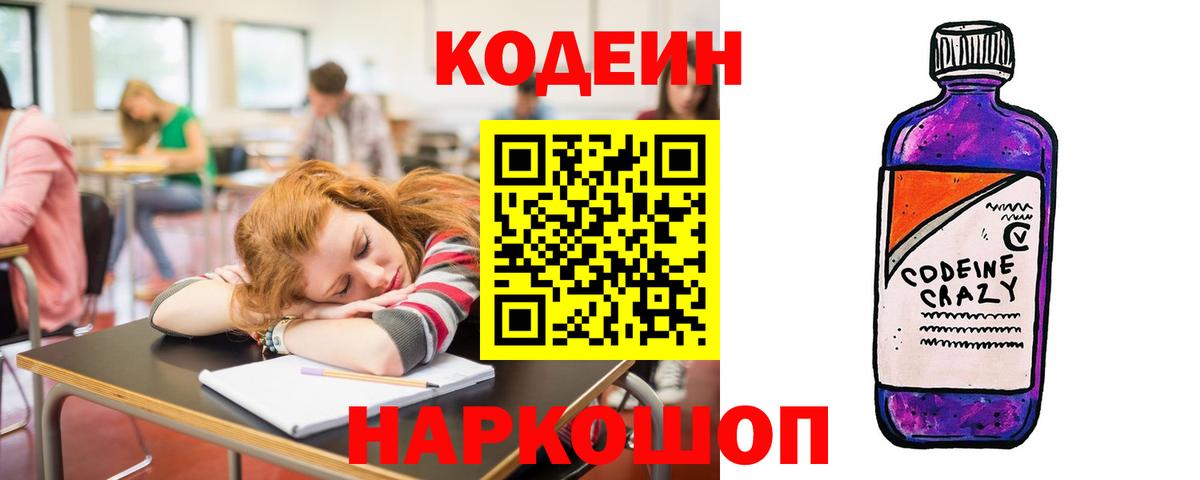 Codein Purple Drank Тихорецк