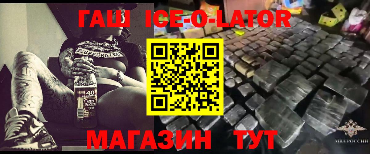 Гашиш  Вход с VPN  Гашиш Ice-O-Lator  закладки  Гашиш ice o lator  Тихорецк 