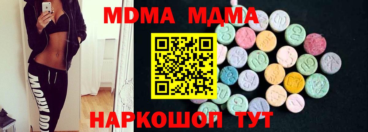 МДМА VHQ  МДМА молли  Вход с VPN  Тихорецк 