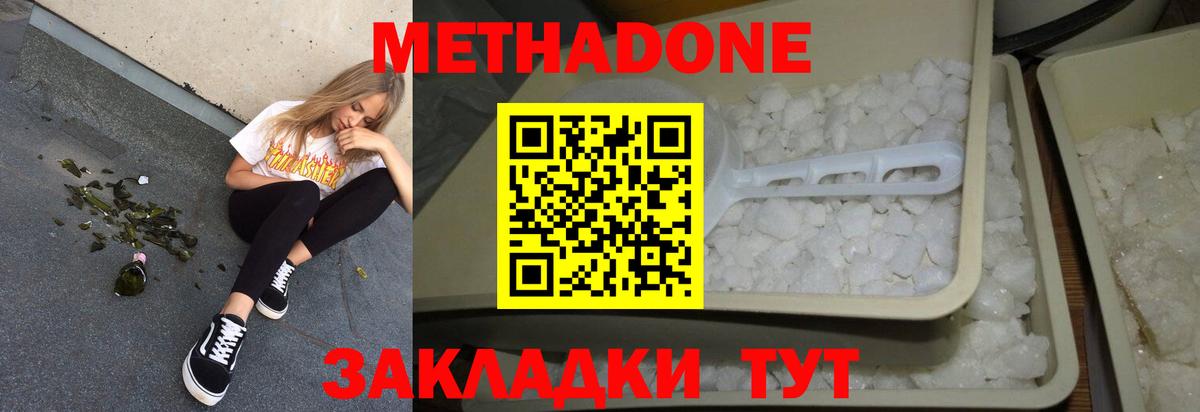 МЕТАДОН VHQ Тихорецк